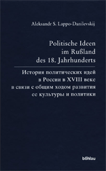 Istorija politiceskich idej v Rossii v XVIII veke v svjazi s obscim chodom razvitija ee kulʹtury i politiki