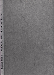 Scriptura Aegyptiorum demotica ex papyris et inscriptionibus explanata