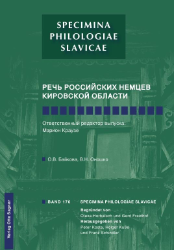 Rec' rossijskich nemcev Kirovskoj oblasti